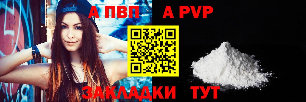Йошкар-Ола  APVP мука  Вход с VPN  APVP Crystall 