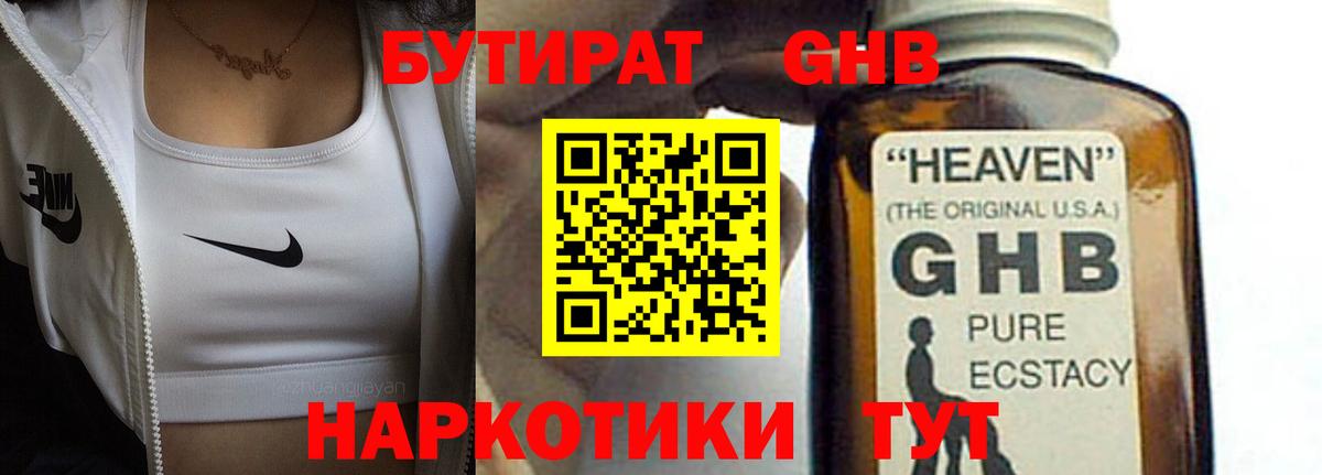 Йошкар-Ола  Бутират  Вход с VPN  Бутират 1.4BDO 