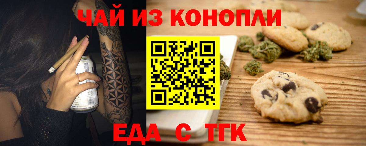 Еда ТГК марихуана  Вход с VPN  Йошкар-Ола 